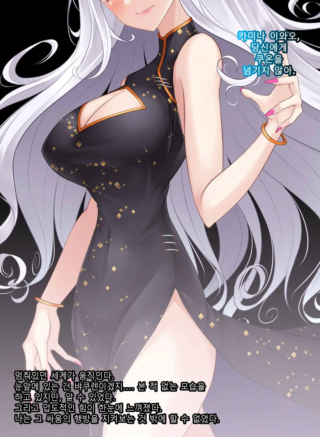 Taimashi Kisaragi Kuon Chapter 2: Shinshoku Suru Kuroki Zetsubou